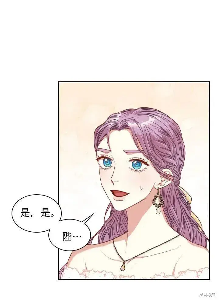 《成为暴君的秘书官》第41话图5