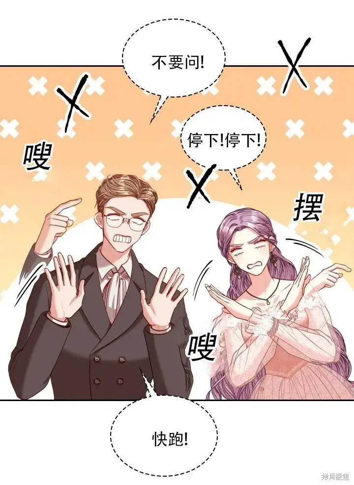 《成为暴君的秘书官》第41话图51