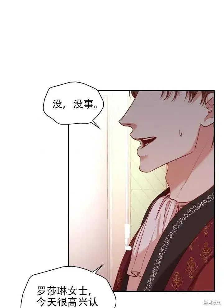 《成为暴君的秘书官》第41话图53