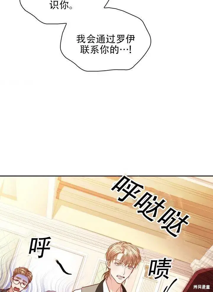 《成为暴君的秘书官》第41话图54