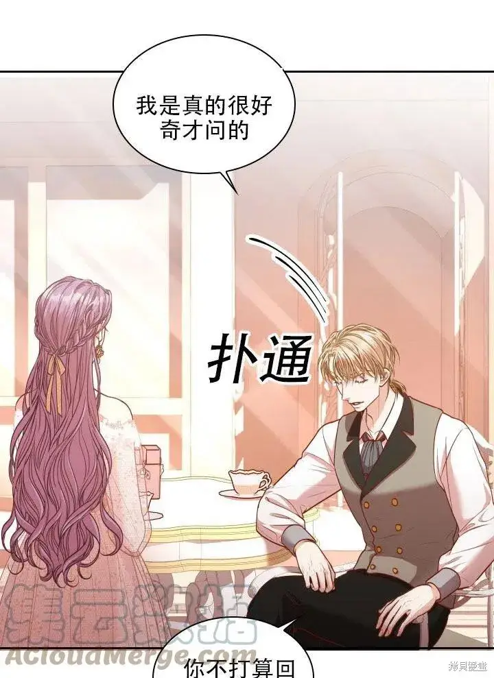 《成为暴君的秘书官》第41话图58