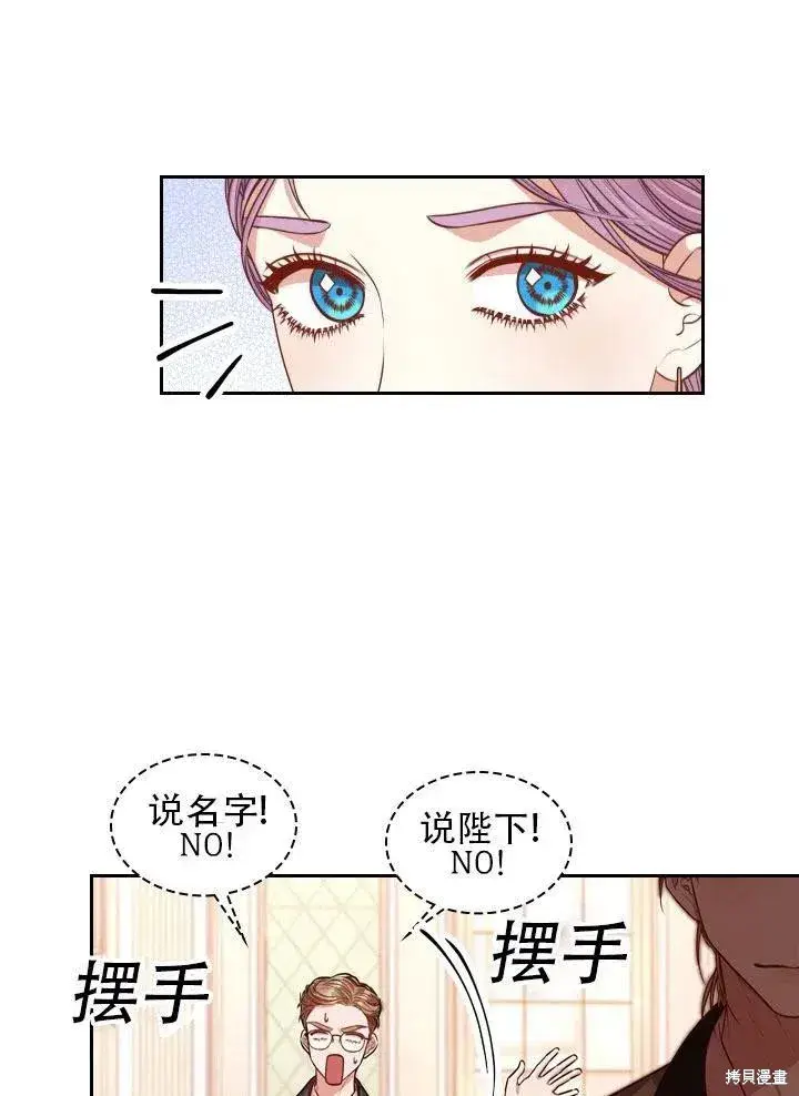 《成为暴君的秘书官》第41话图6