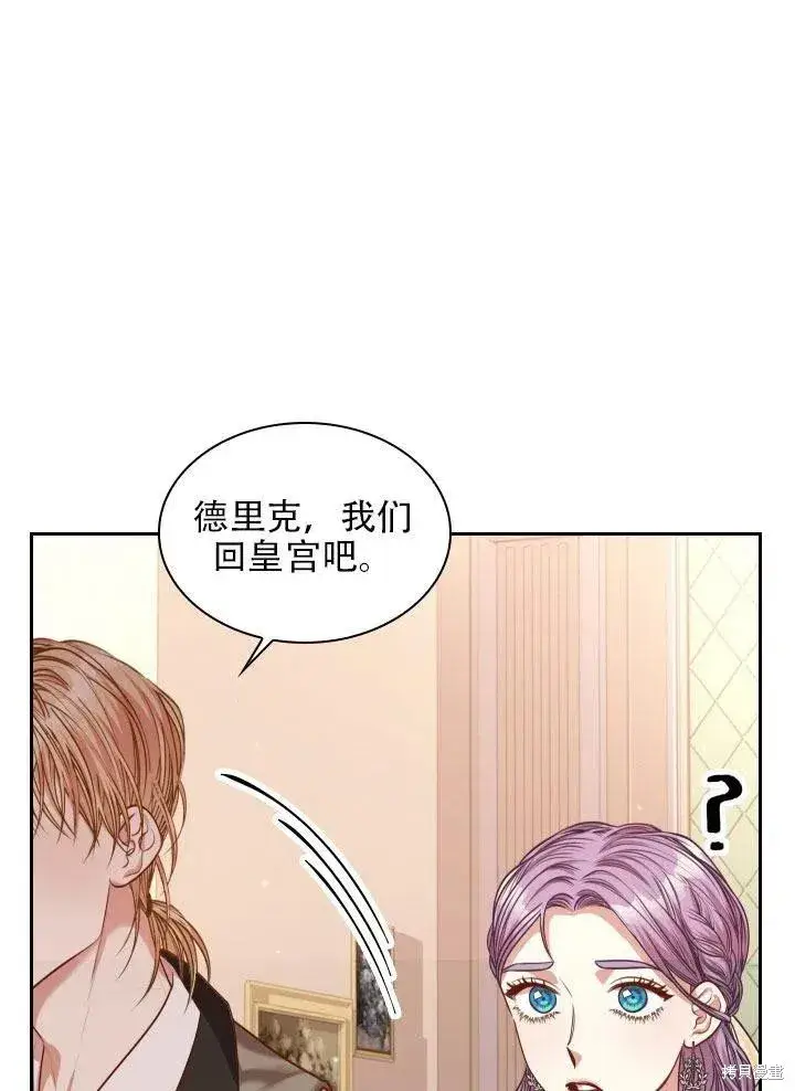 《成为暴君的秘书官》第41话图66
