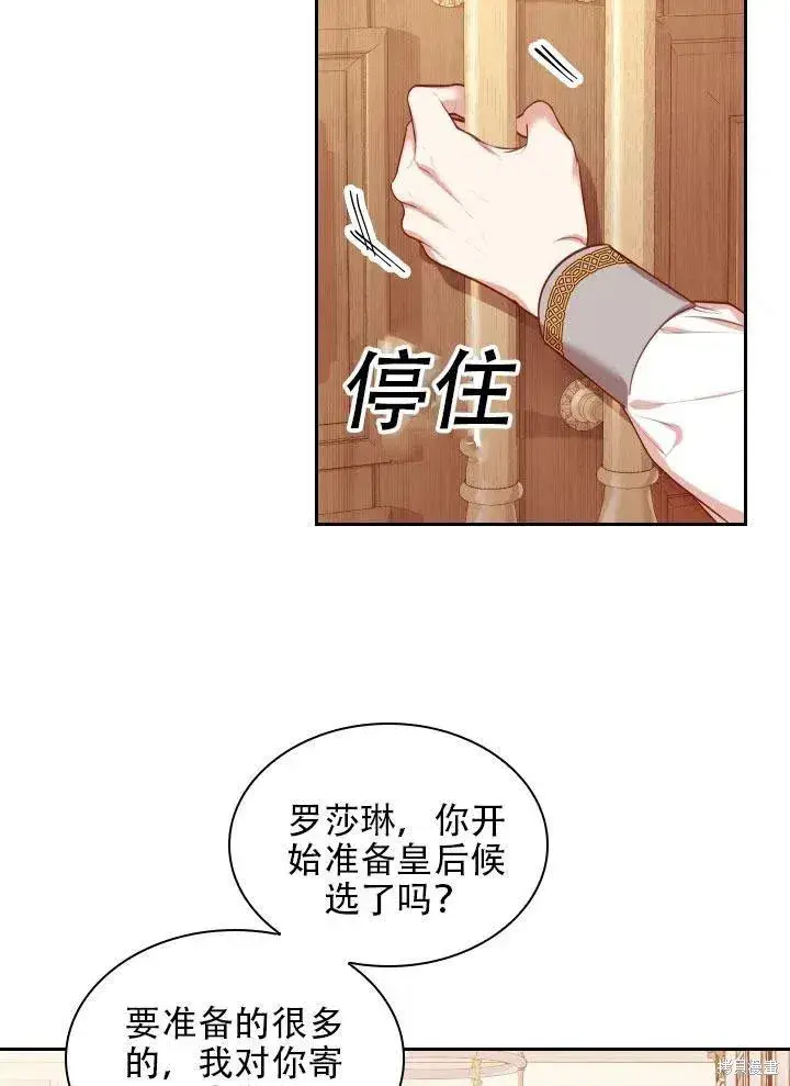 《成为暴君的秘书官》第41话图68