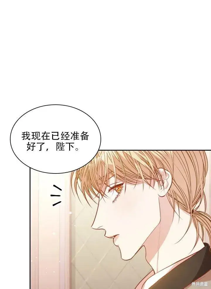 《成为暴君的秘书官》第41话图71