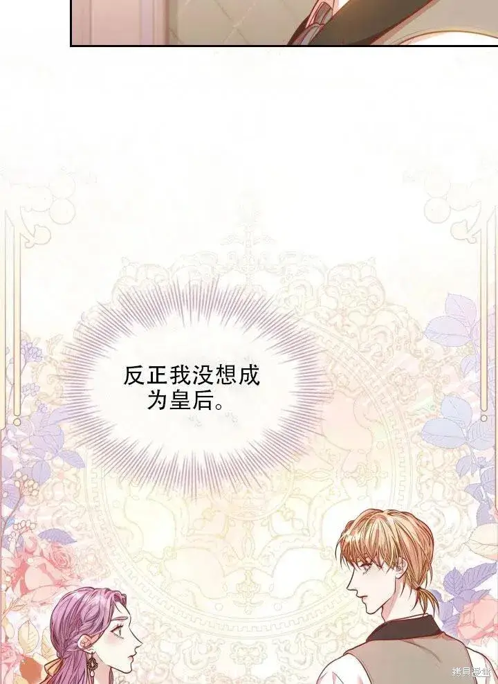 《成为暴君的秘书官》第41话图72