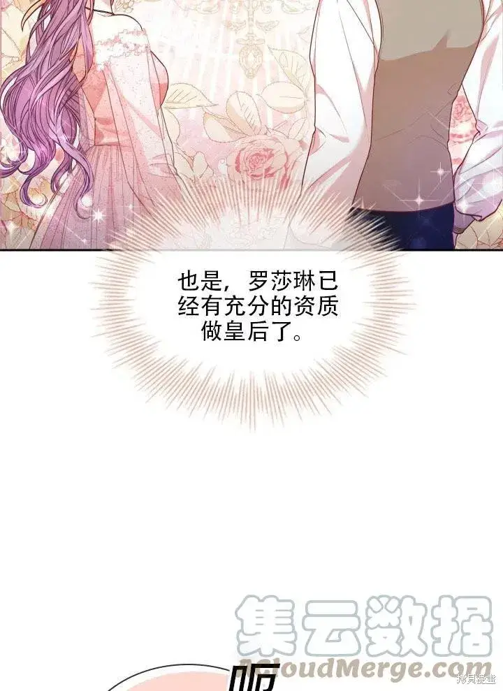 《成为暴君的秘书官》第41话图73
