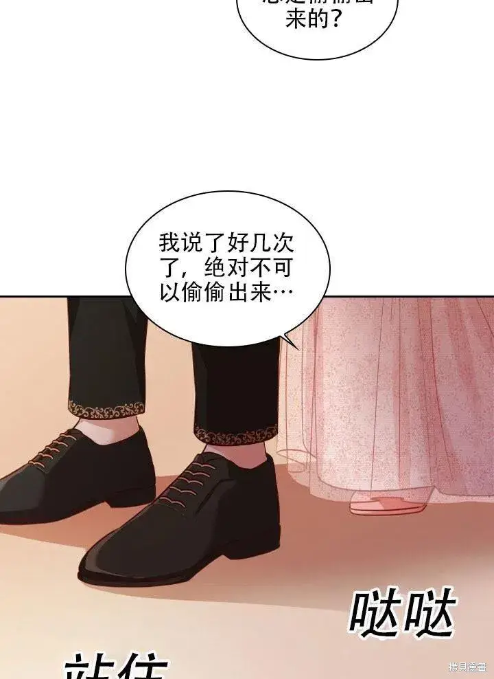 《成为暴君的秘书官》第41话图77