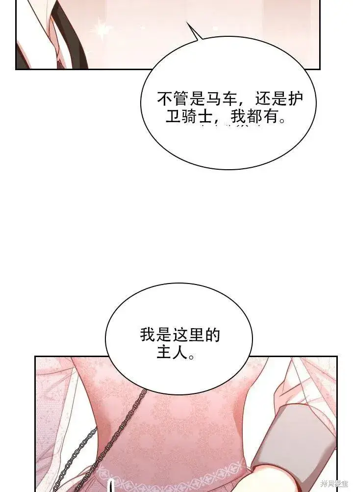 《成为暴君的秘书官》第41话图84