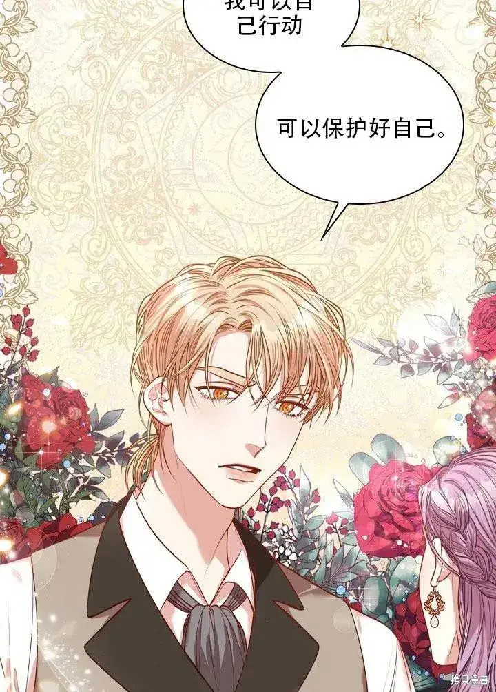 《成为暴君的秘书官》第41话图86