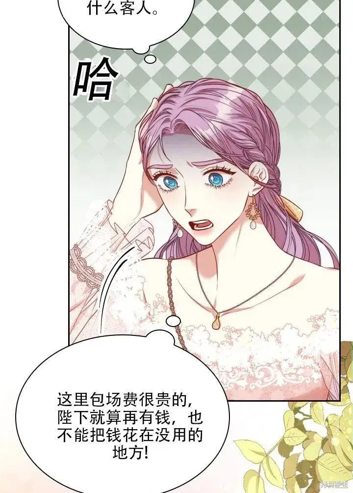 《成为暴君的秘书官》第41话图95
