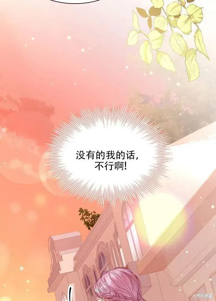 《成为暴君的秘书官》第41话图96