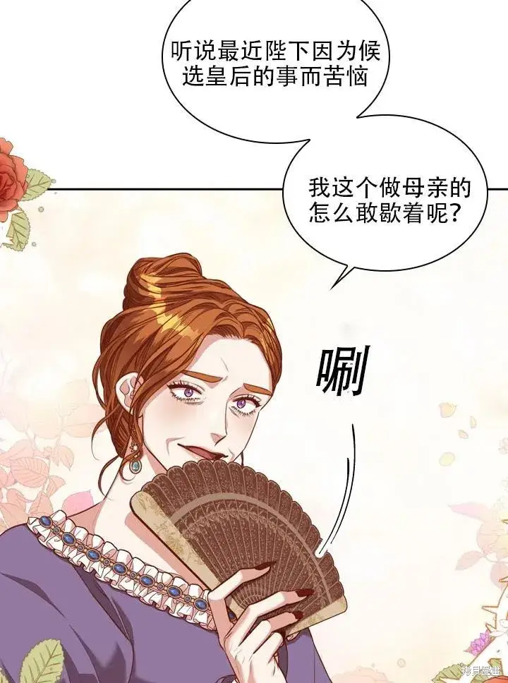 《成为暴君的秘书官》第42话图15