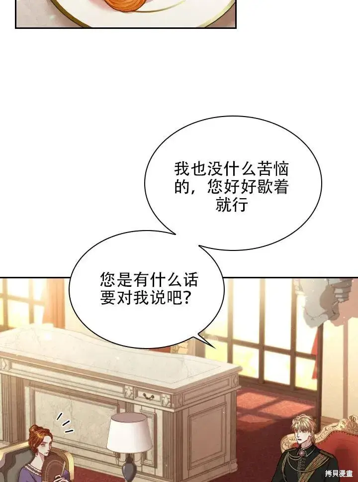 《成为暴君的秘书官》第42话图20