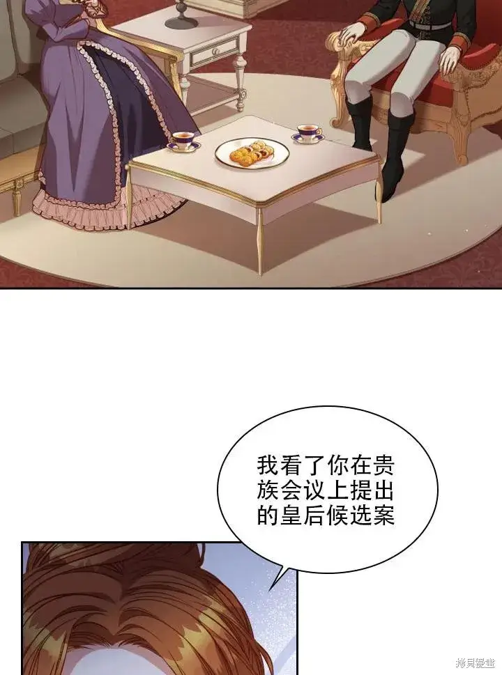 《成为暴君的秘书官》第42话图21