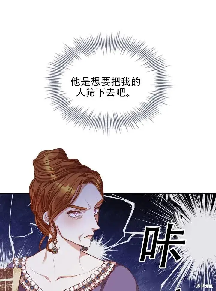 《成为暴君的秘书官》第42话图24