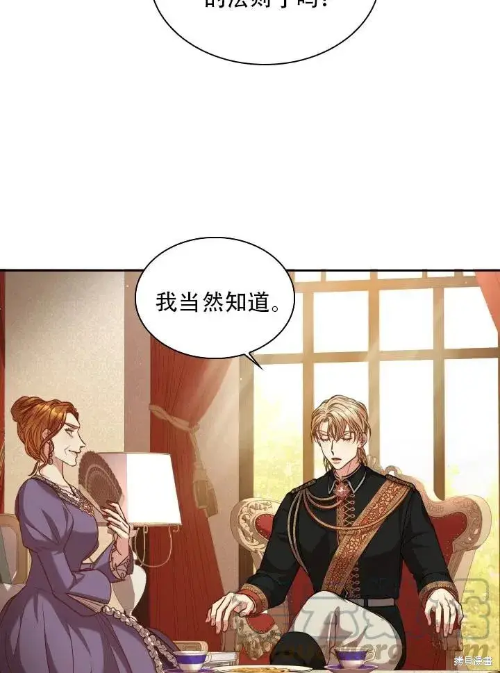 《成为暴君的秘书官》第42话图31