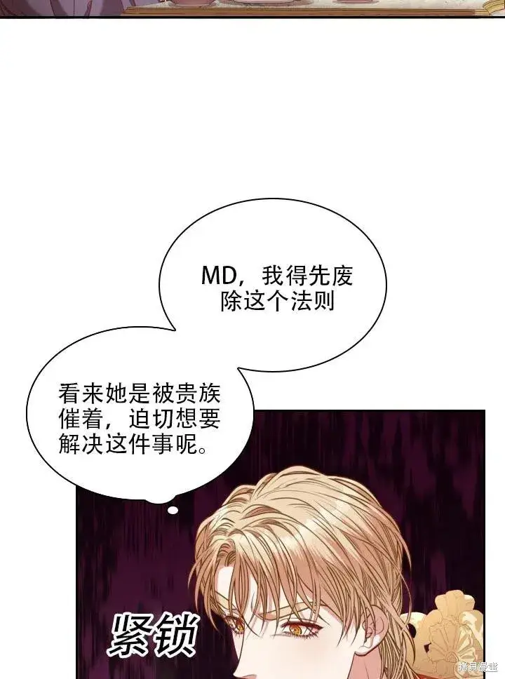 《成为暴君的秘书官》第42话图32