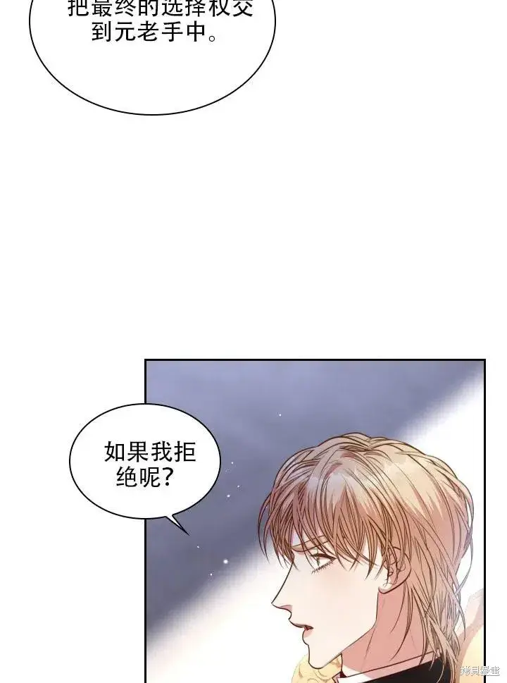 《成为暴君的秘书官》第42话图38