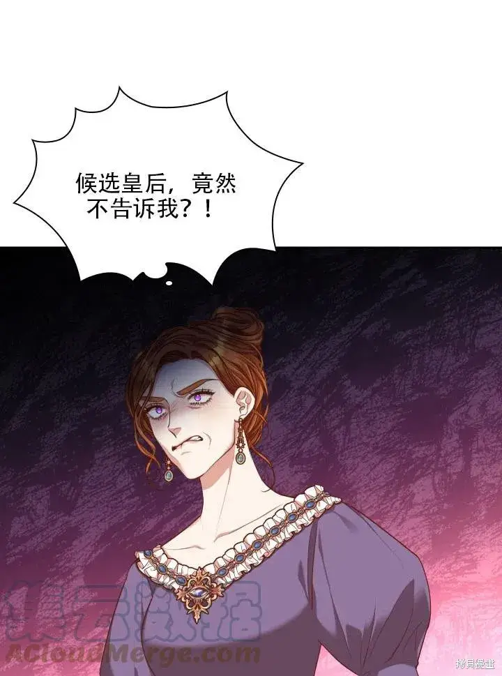 《成为暴君的秘书官》第42话图4