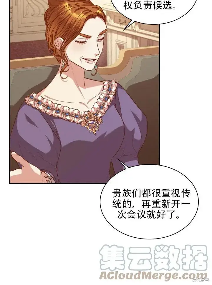《成为暴君的秘书官》第42话图40