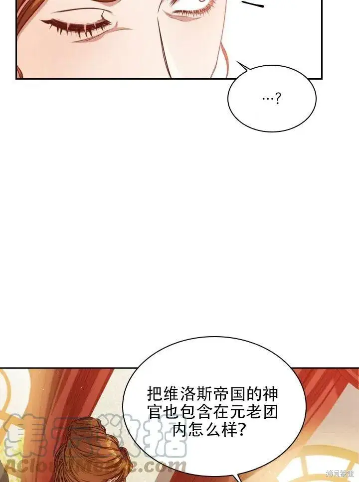《成为暴君的秘书官》第42话图43