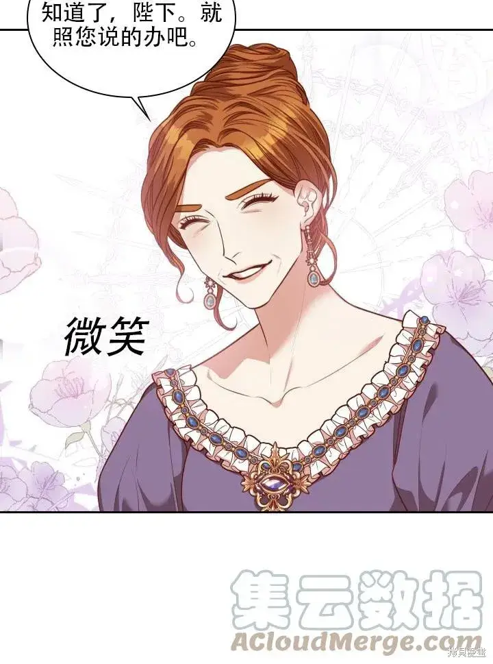 《成为暴君的秘书官》第42话图46