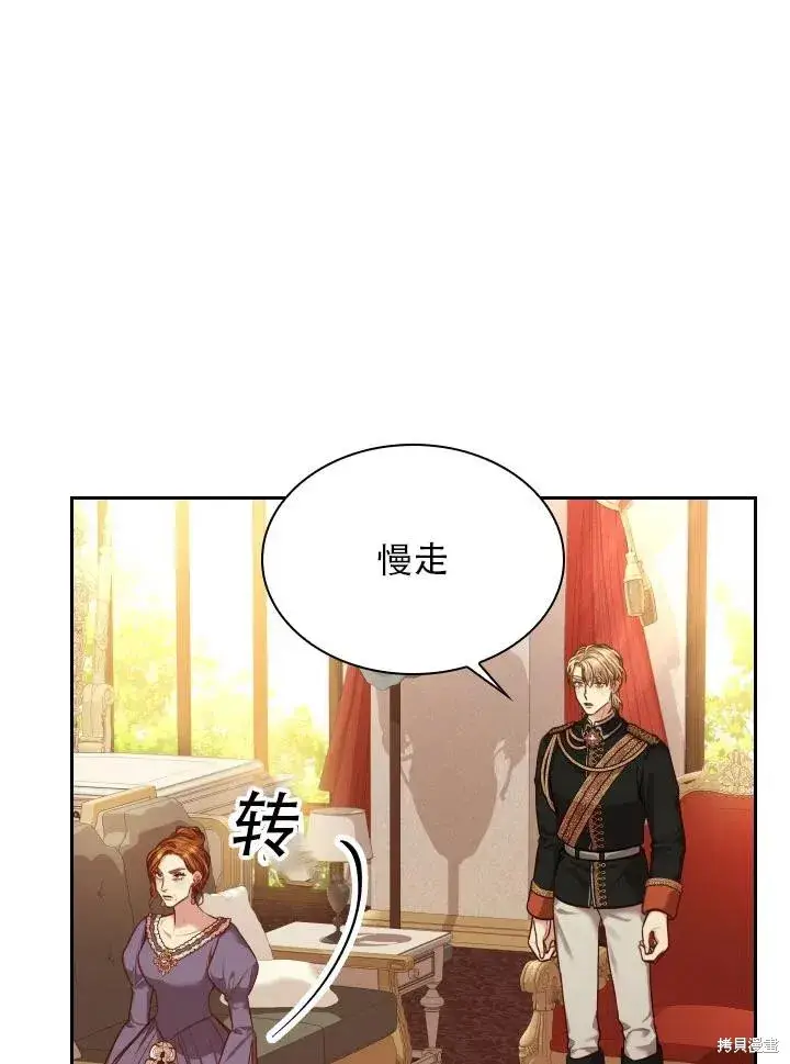 《成为暴君的秘书官》第42话图48