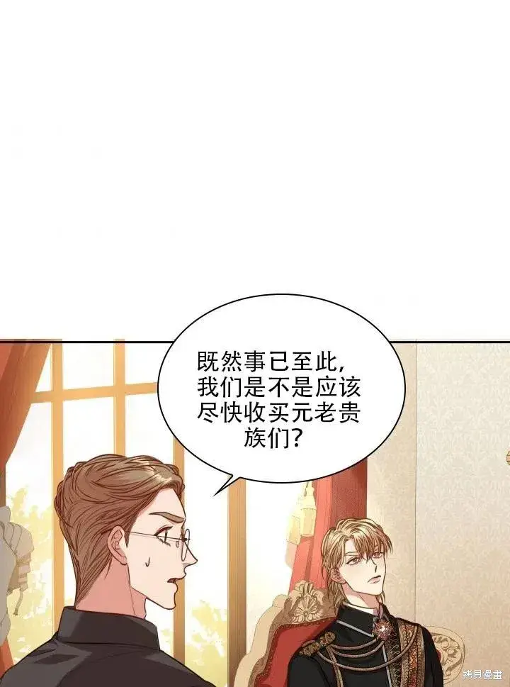 《成为暴君的秘书官》第42话图53