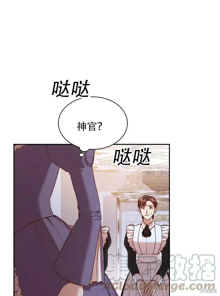 《成为暴君的秘书官》第42话图58