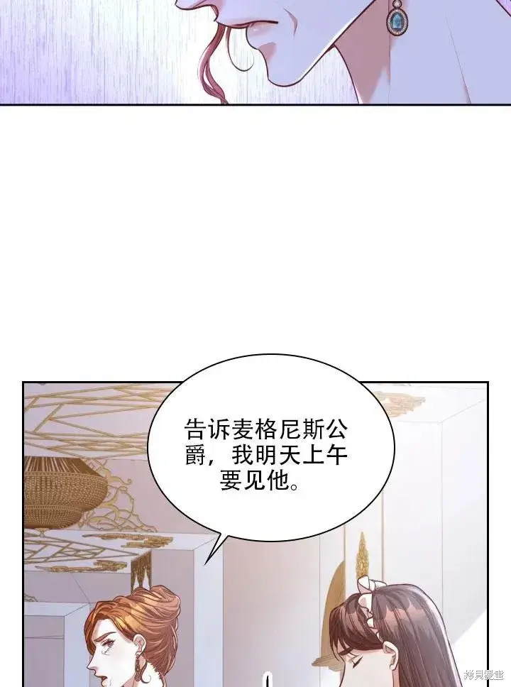 《成为暴君的秘书官》第42话图60