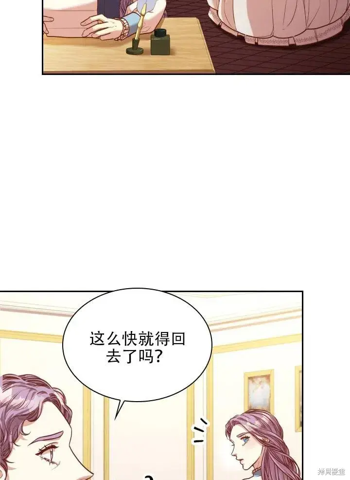《成为暴君的秘书官》第42话图69