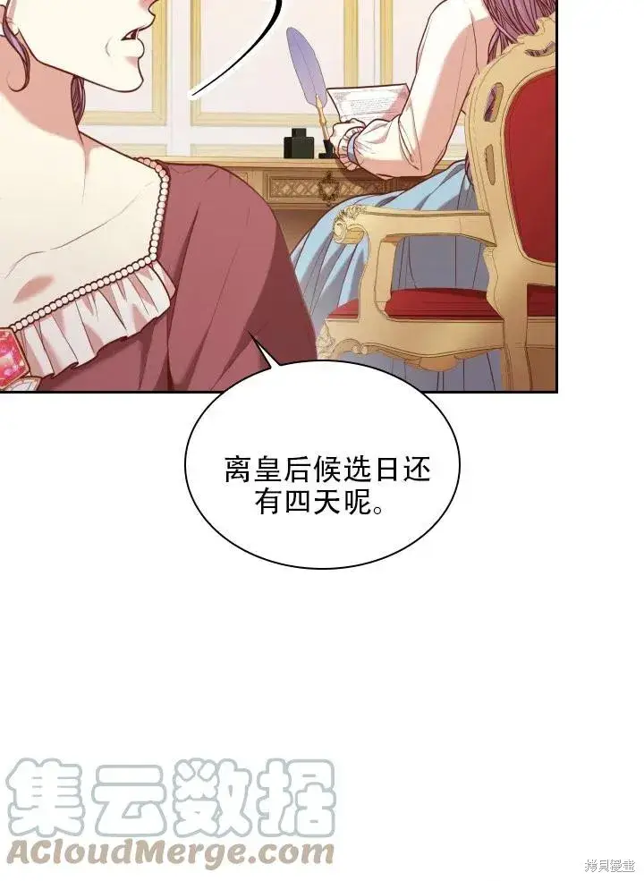 《成为暴君的秘书官》第42话图70