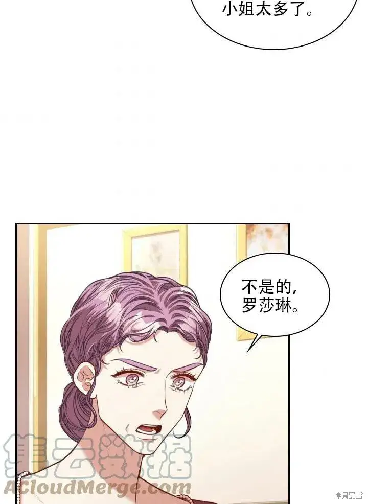《成为暴君的秘书官》第42话图76