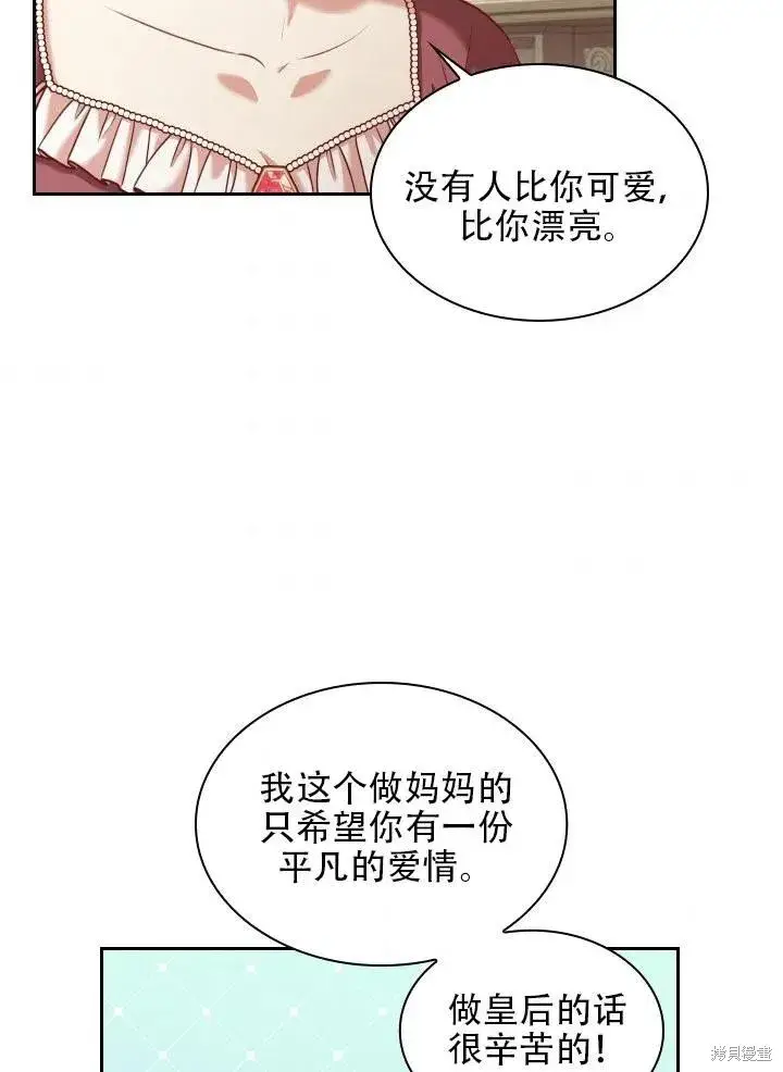 《成为暴君的秘书官》第42话图77