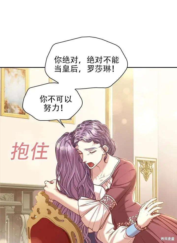 《成为暴君的秘书官》第42话图80