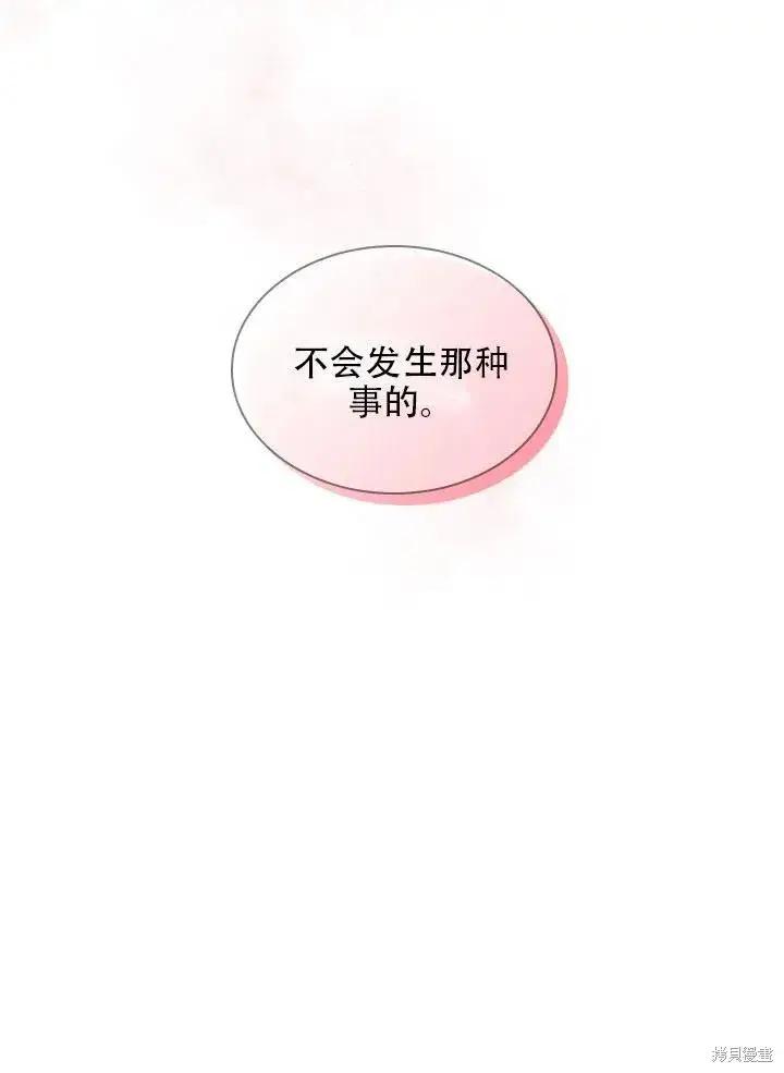 《成为暴君的秘书官》第42话图83