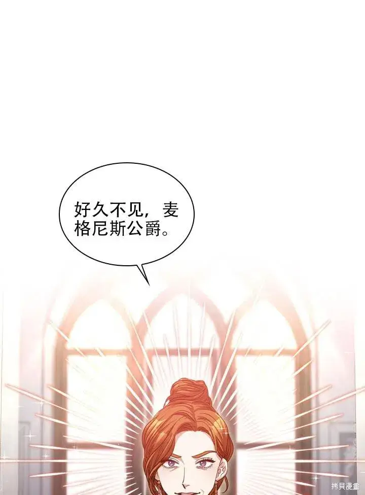 《成为暴君的秘书官》第43话图17