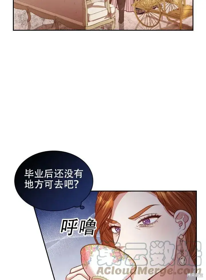 《成为暴君的秘书官》第43话图22