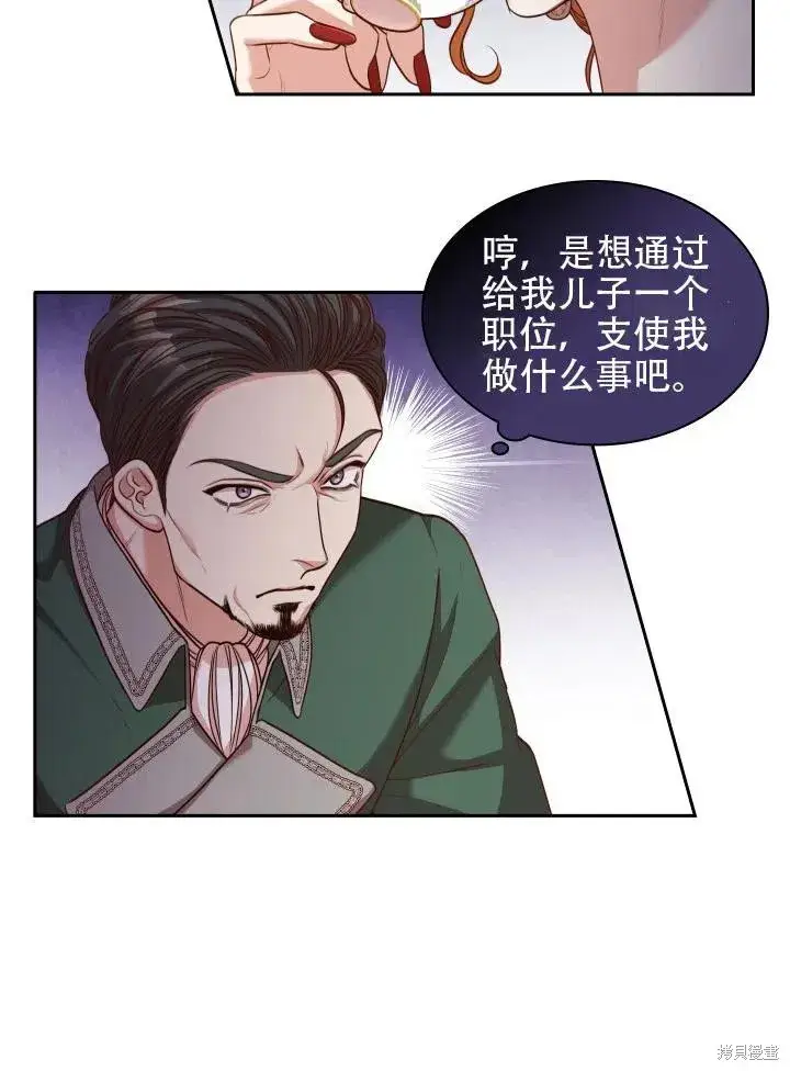 《成为暴君的秘书官》第43话图23