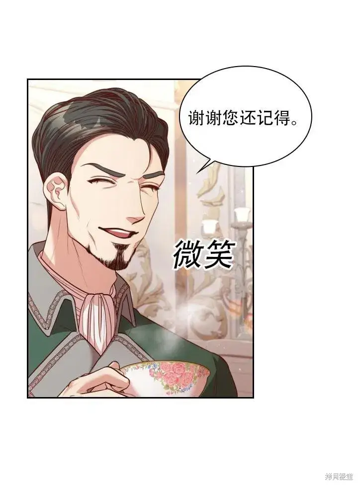 《成为暴君的秘书官》第43话图24
