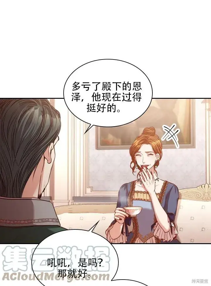 《成为暴君的秘书官》第43话图25