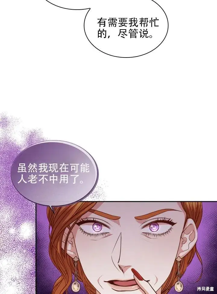 《成为暴君的秘书官》第43话图26