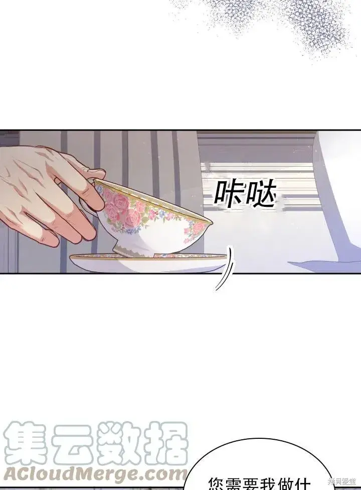 《成为暴君的秘书官》第43话图28