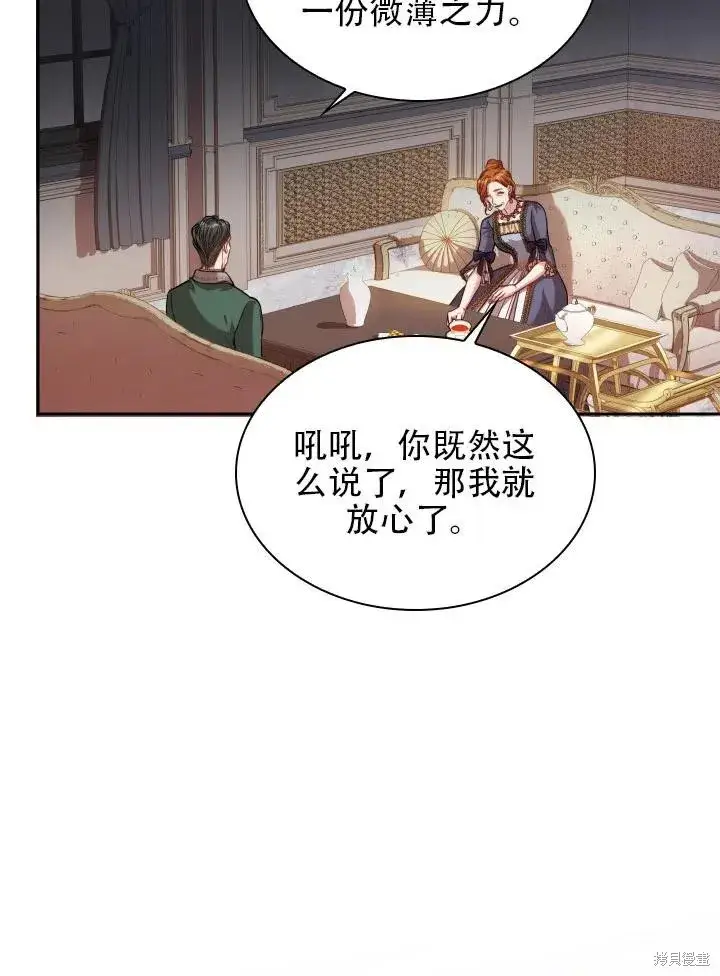 《成为暴君的秘书官》第43话图30