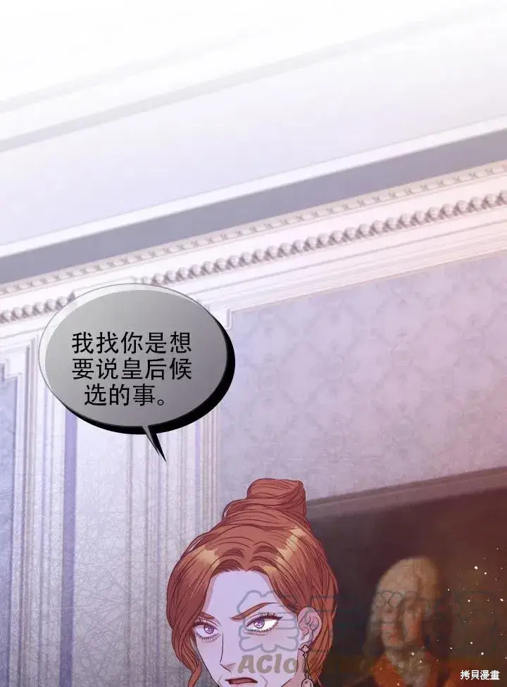 《成为暴君的秘书官》第43话图31