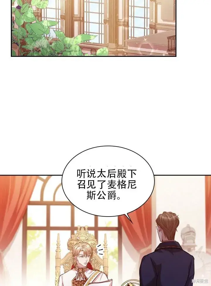 《成为暴君的秘书官》第43话图36