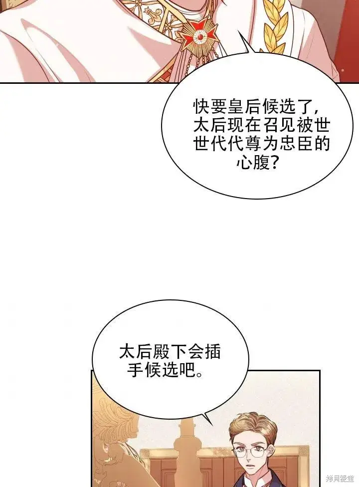 《成为暴君的秘书官》第43话图41