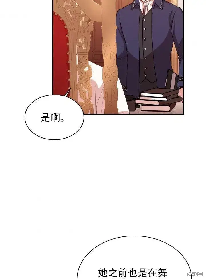 《成为暴君的秘书官》第43话图42