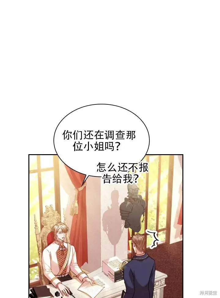 《成为暴君的秘书官》第43话图44